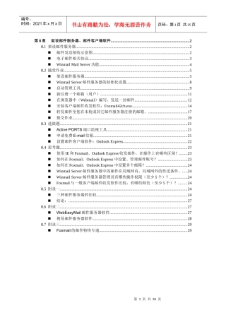 08架设邮件服务器、邮件客户端软件 教案
