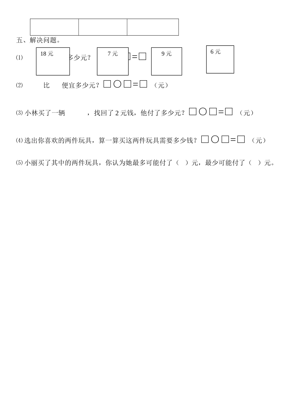 一年级数学下册第12周练习题 _第2页