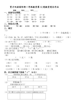 一年级数学下册第12周练习题 