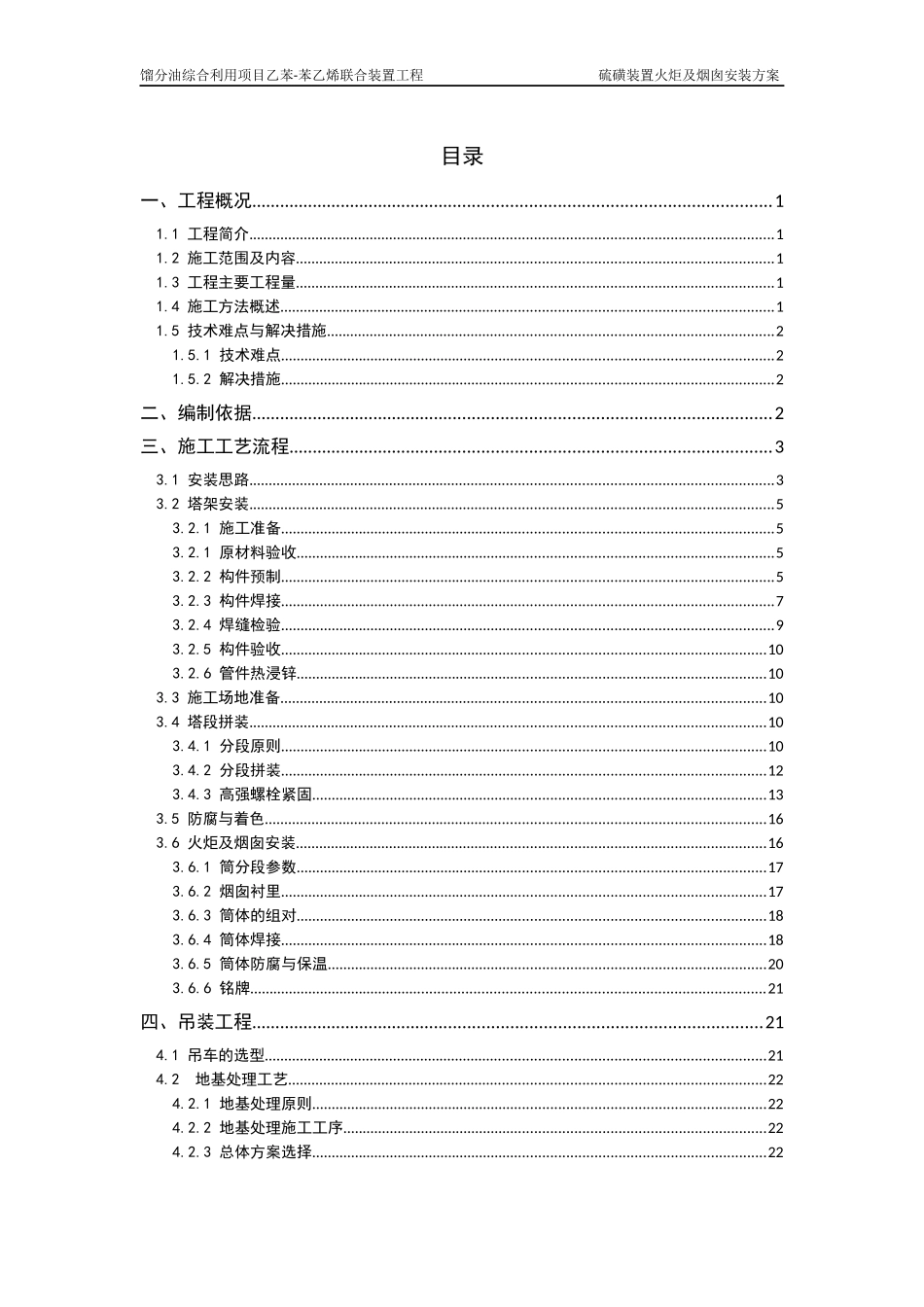3万吨硫磺回收装置火炬塔施工方案_第3页