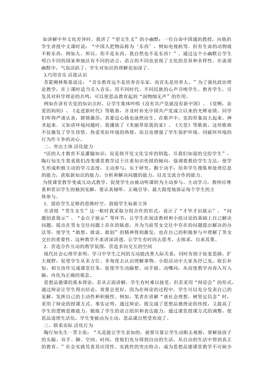 小学品社教学论文 _第2页
