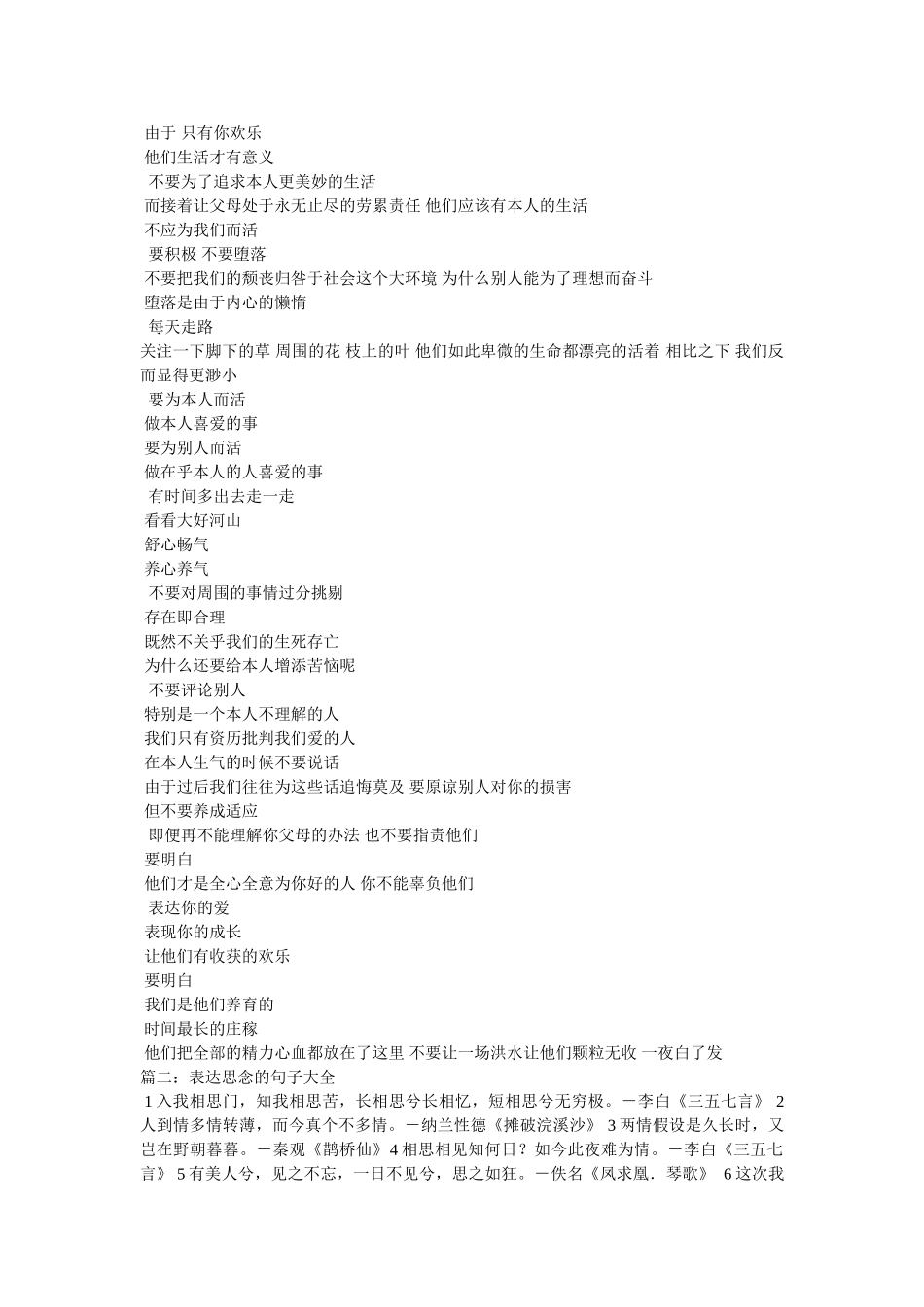 窝心的话大全 _第2页