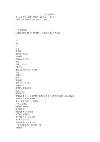 窝心的话大全 