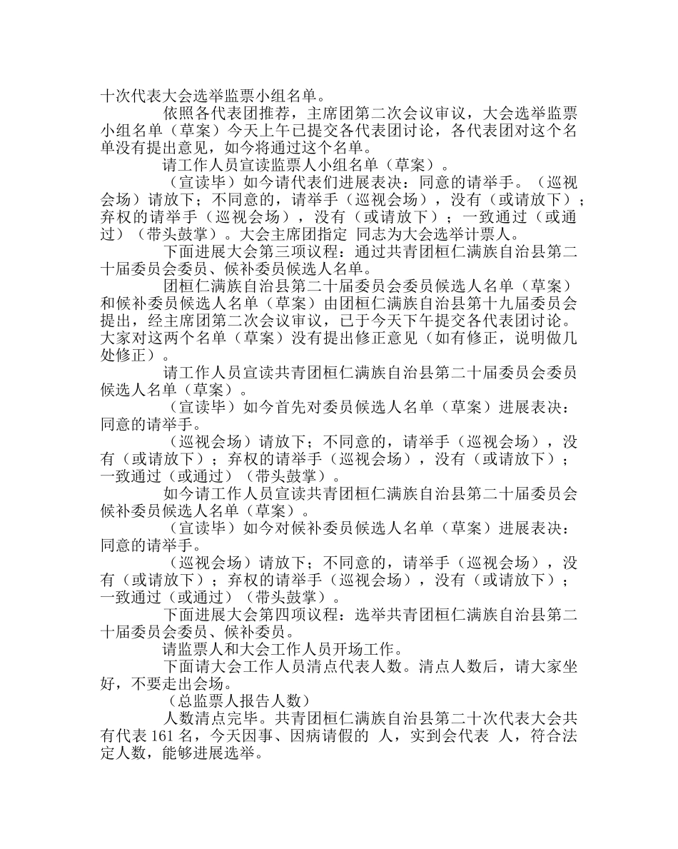 团委工作范文团代会主持词 _第2页