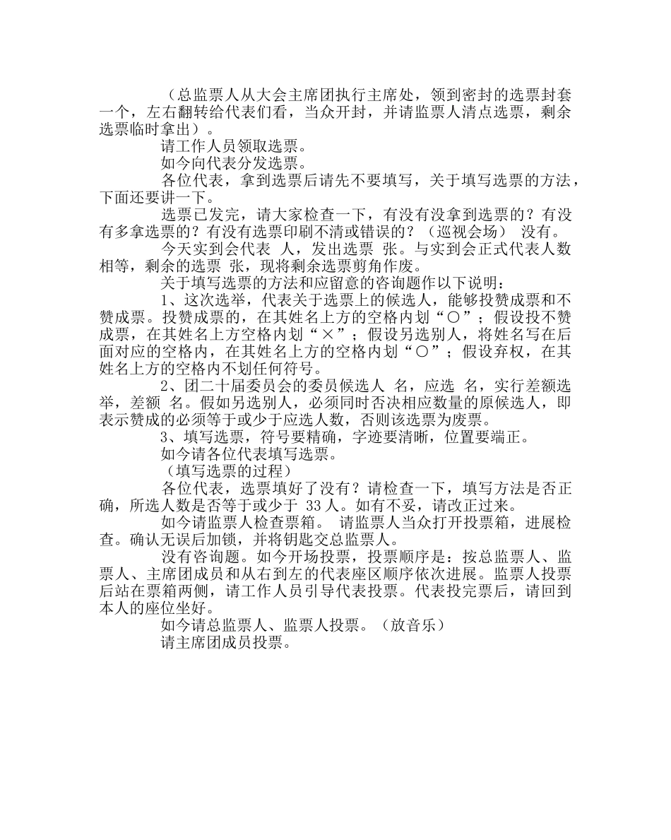 团委工作范文团代会主持词 _第3页
