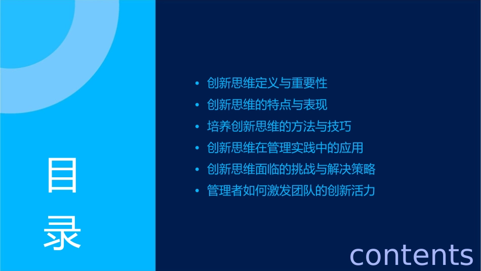 管理者应具备的创新思维概述课件_第2页