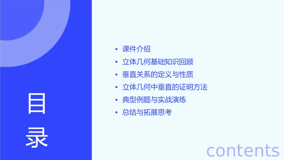 立体几何垂直的证明完整课件_第2页