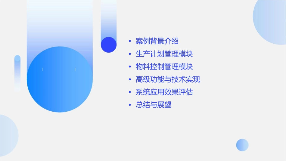 某塑胶厂生产计划与物料控制管理系统实例课件_第2页