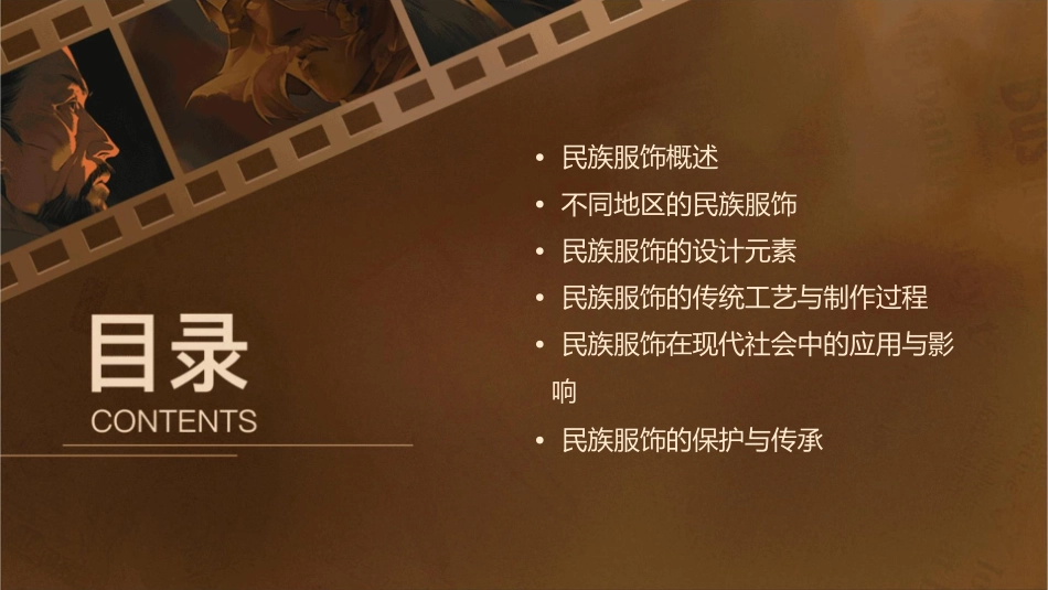 绚丽多彩的民族服饰课件_第2页