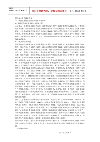 医药行业营销战略研究