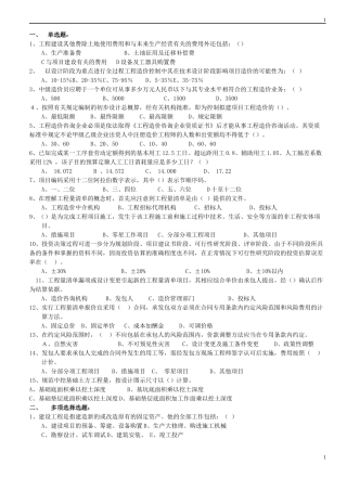 XXXX年江苏省造价员理论和土建案例