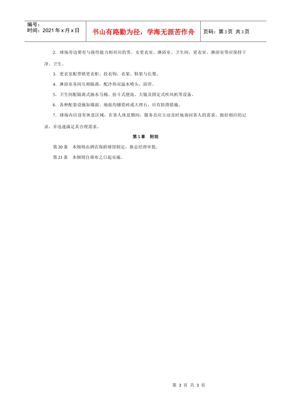 保龄球馆服务执行工具与模板_第3页