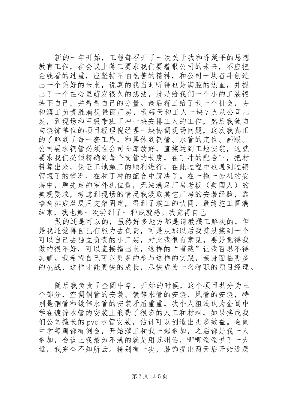 年终工作小结-每天的工作总结范文_第2页