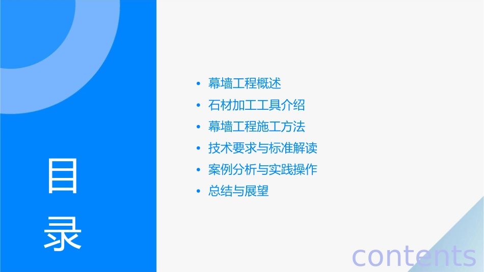 金属与石材幕墙工程施工方法和技术要求教材解读石材加工工具课件_第2页