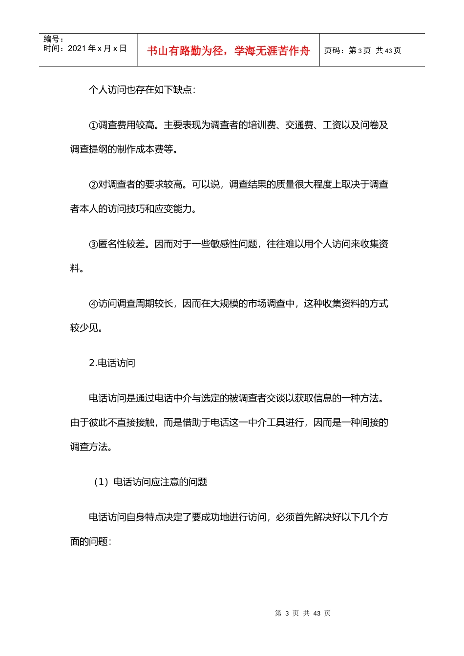 市场调查与分析(DOC24)(1)_第3页