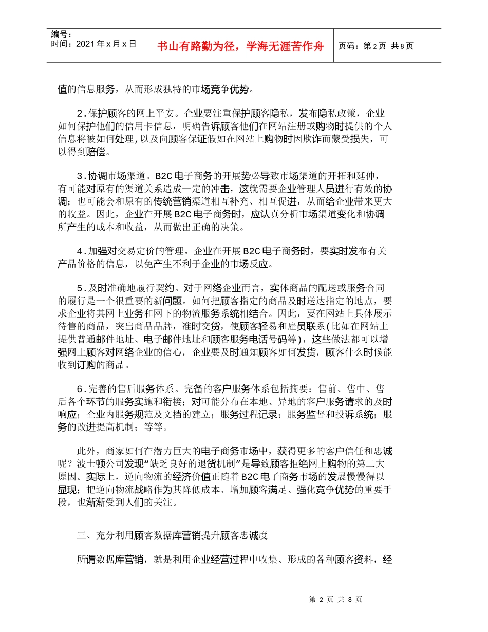 【精品文档-管理学】研究如何通过网络营销战略提高顾客忠诚度__第2页