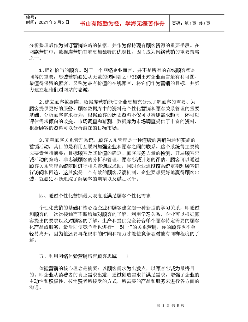 【精品文档-管理学】研究如何通过网络营销战略提高顾客忠诚度__第3页