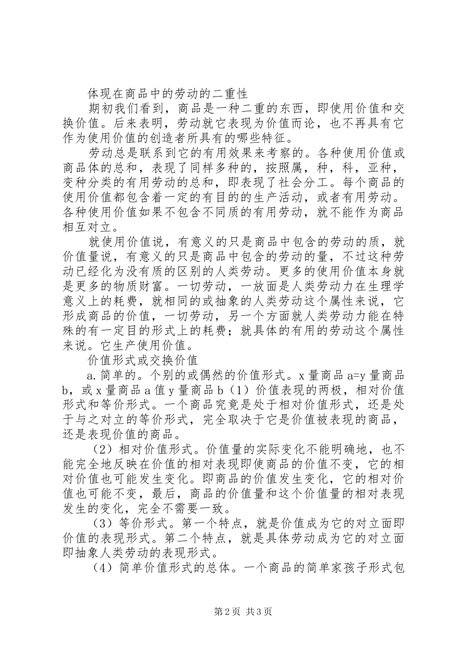 《资本论》第一卷第一章读后感_第2页