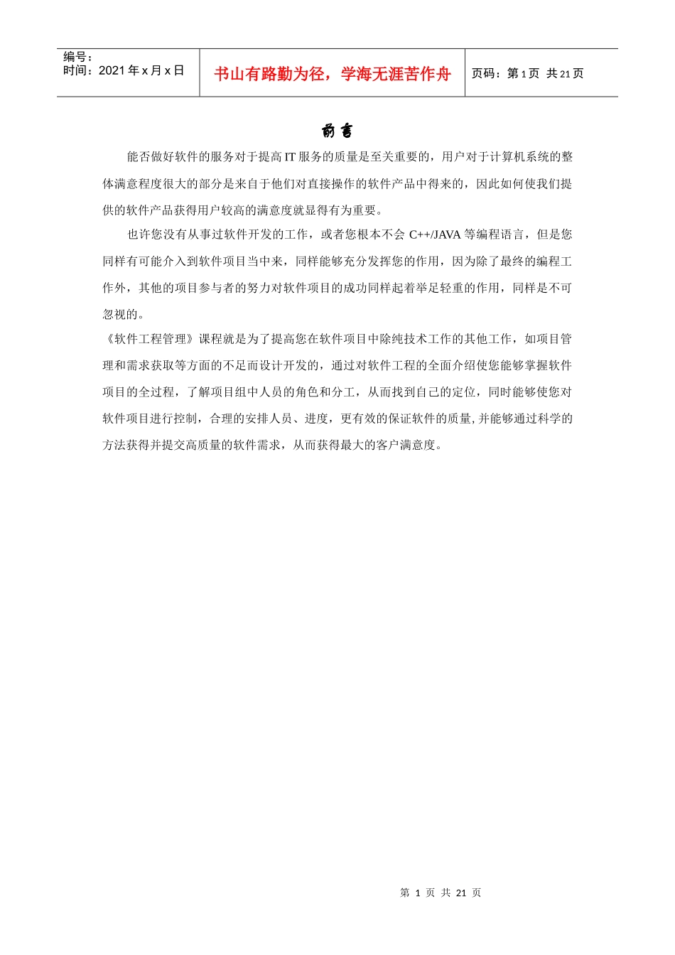 IT服务技能系列培训售前篇_第2页