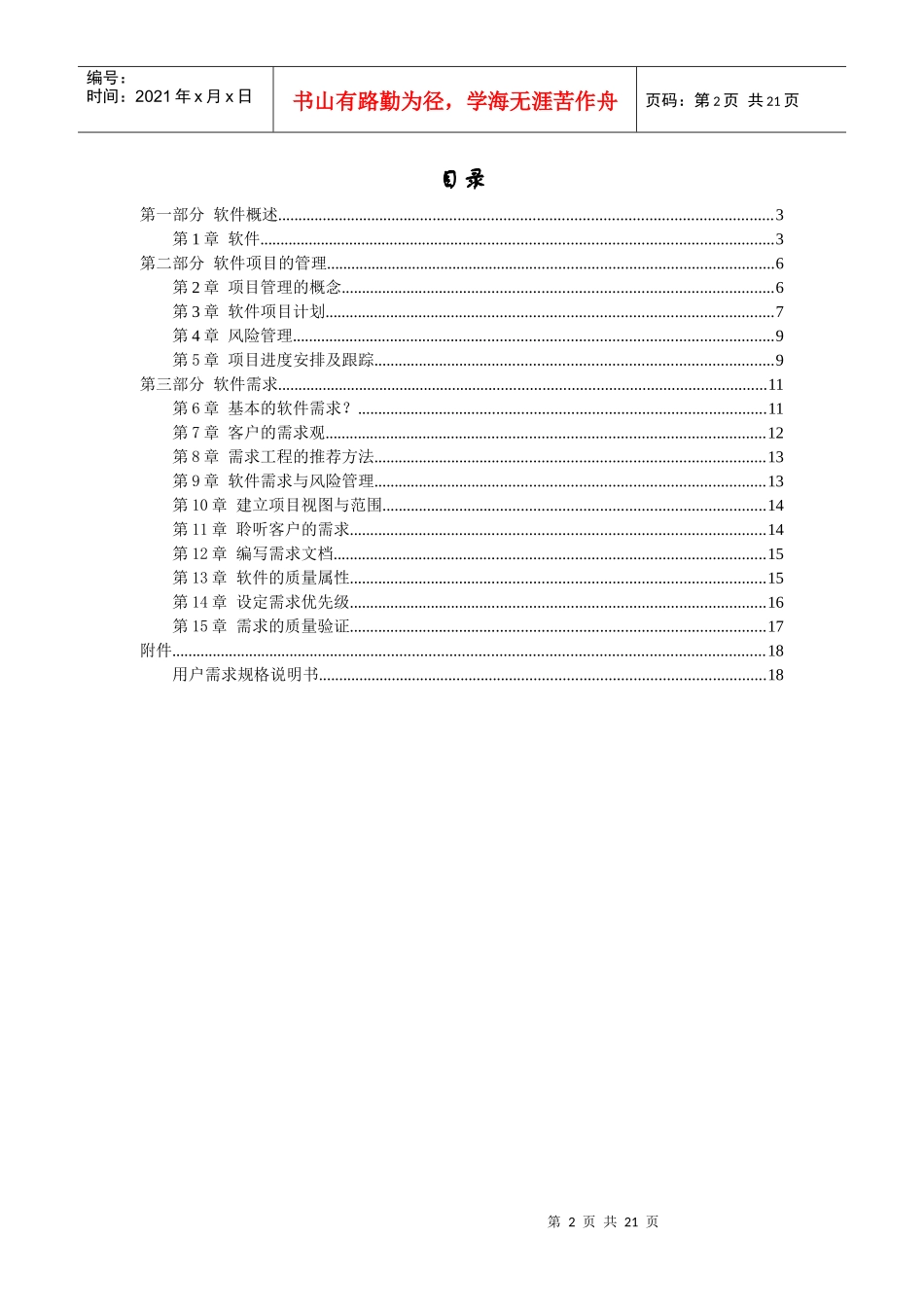 IT服务技能系列培训售前篇_第3页