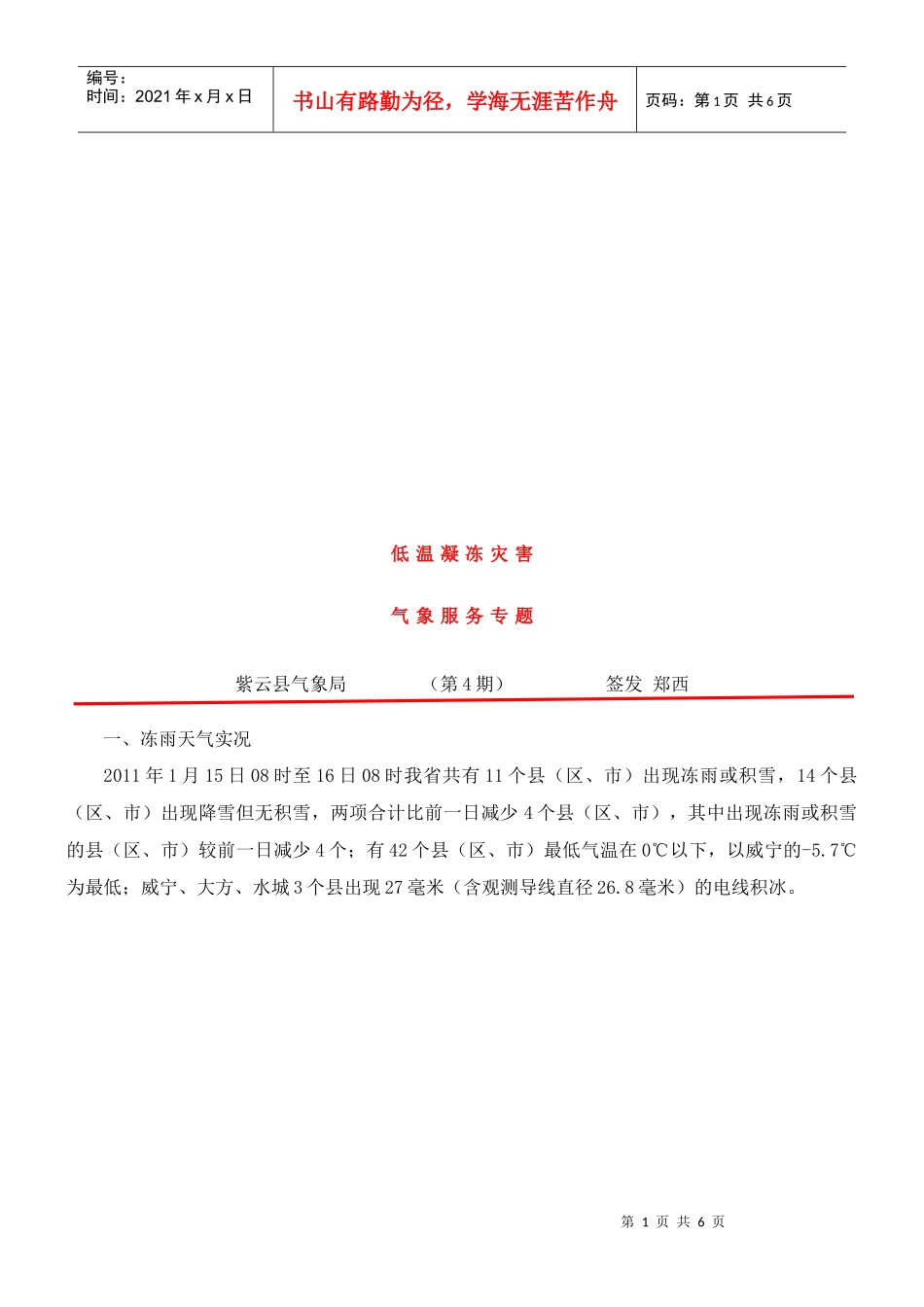 决策服务格式简介_第1页