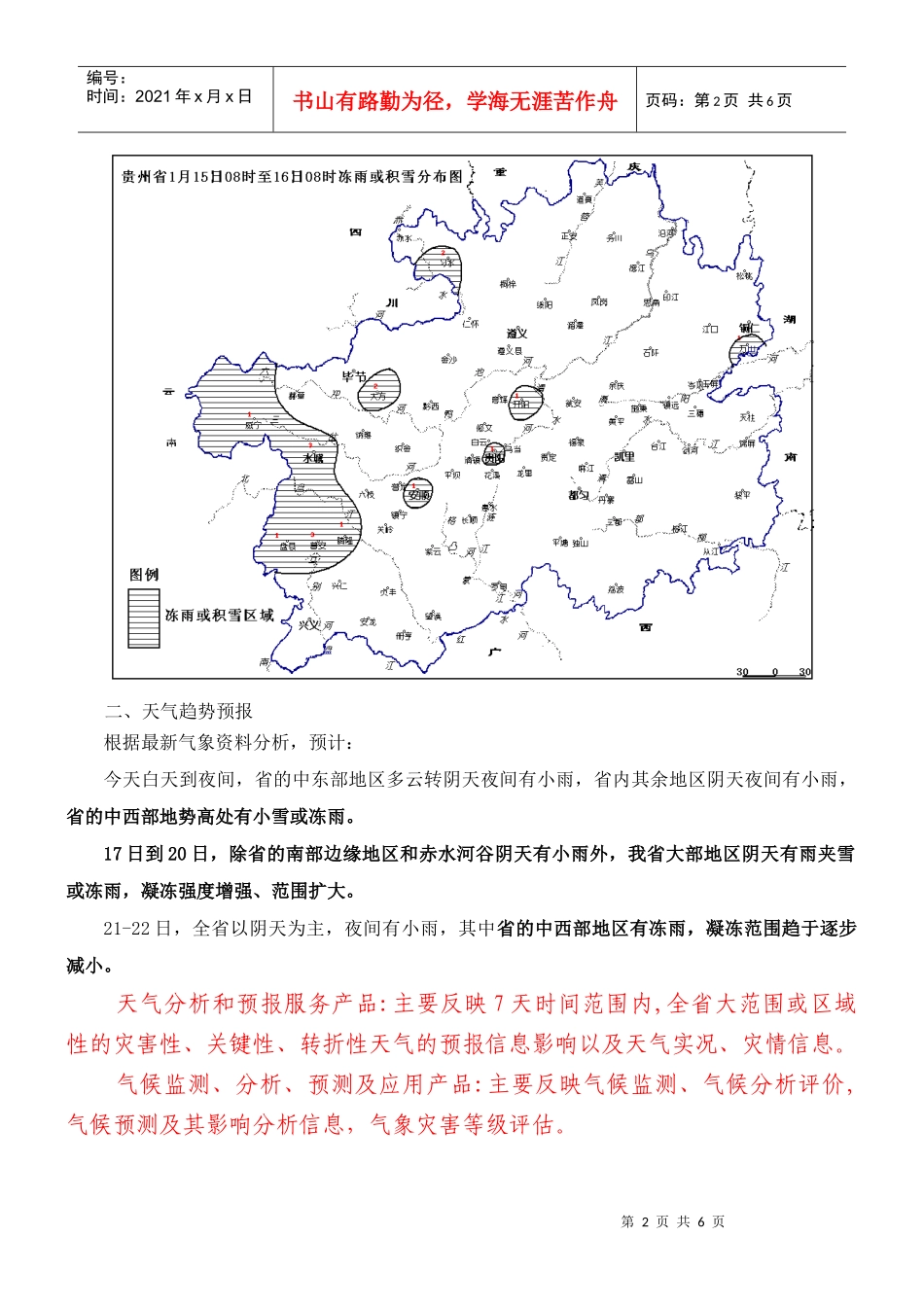 决策服务格式简介_第2页