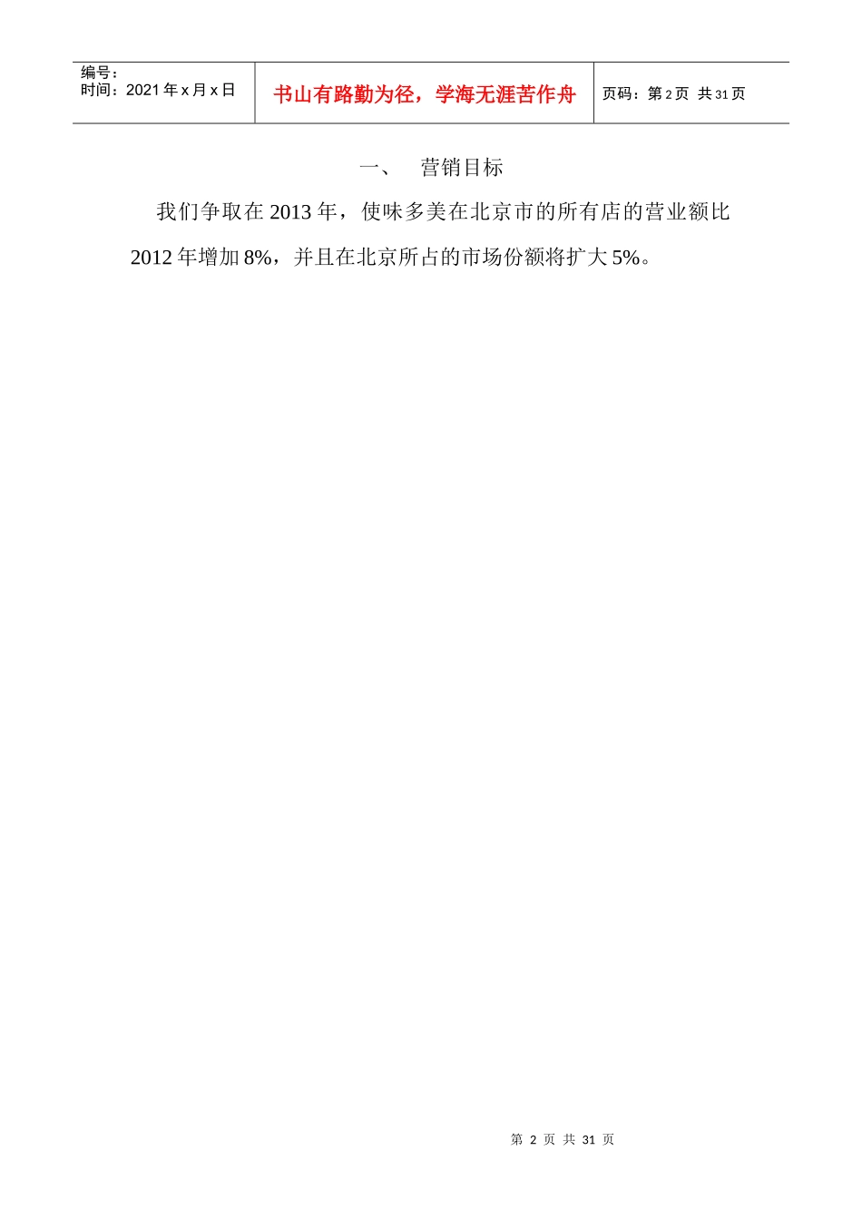 味多美营销组合策略_第1页