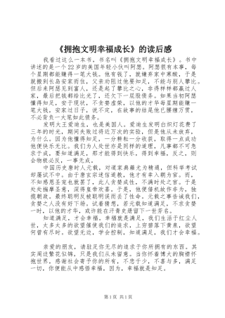 《拥抱文明幸福成长》的读后感