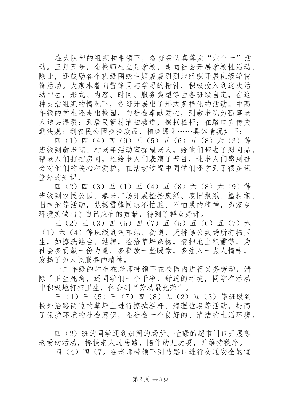 关于学习雷锋活动总结_第2页