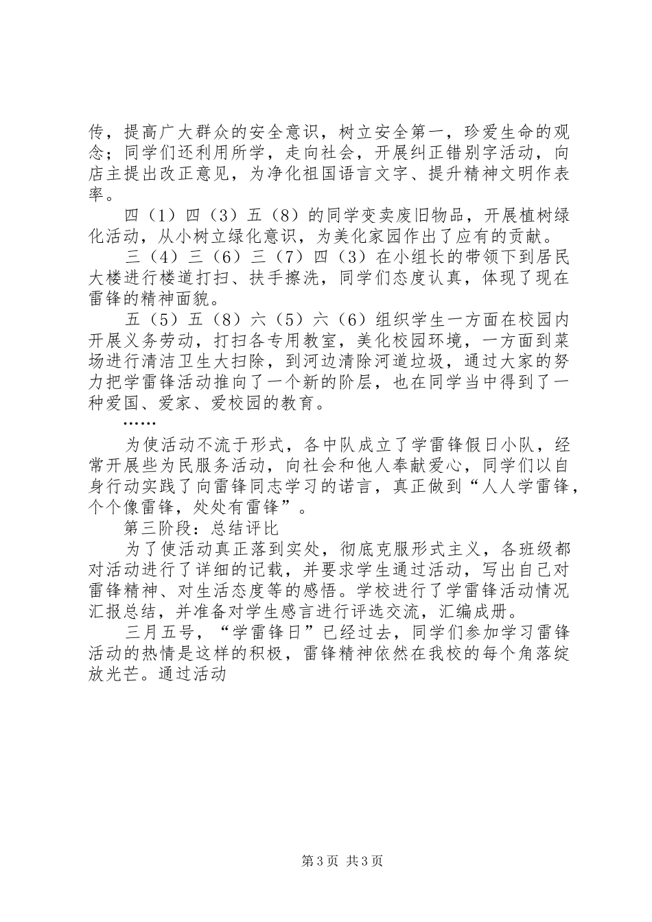 关于学习雷锋活动总结_第3页