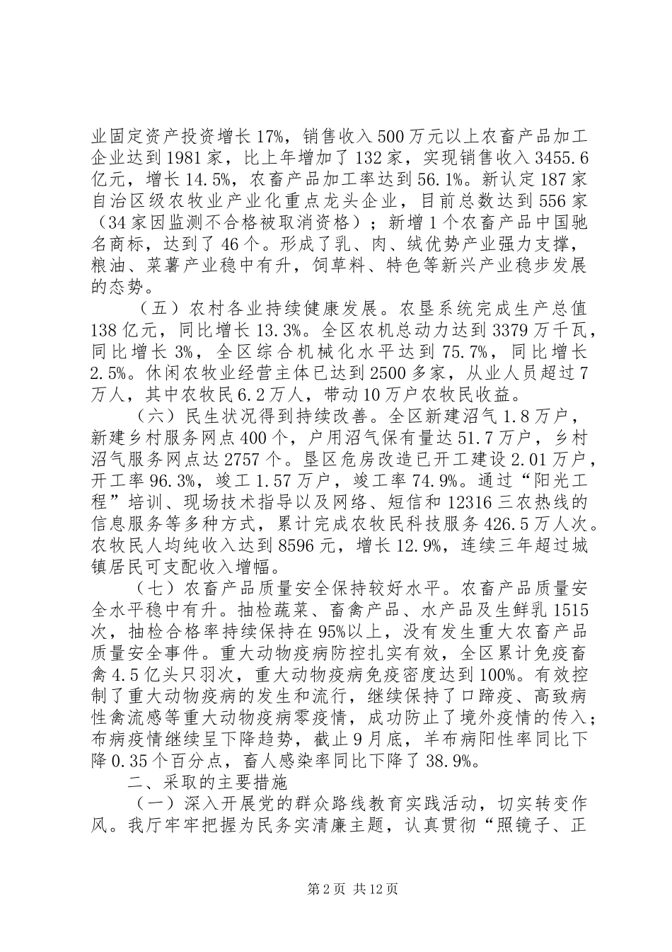 农牧业年终工作总结_第2页