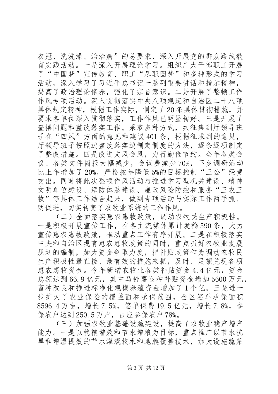 农牧业年终工作总结_第3页