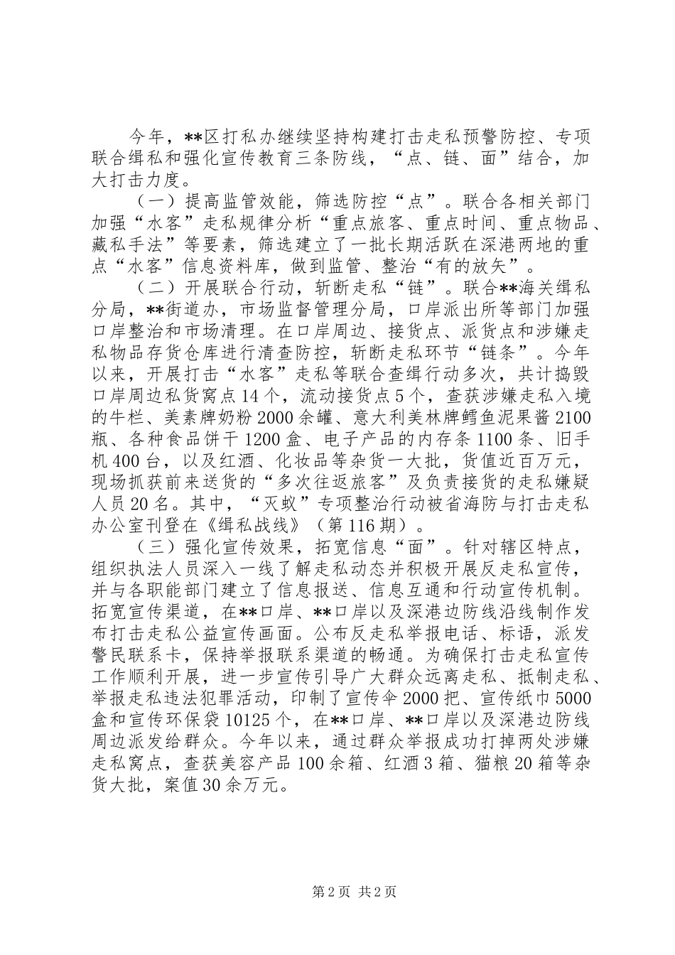 区打私办XX年工作总结_第2页