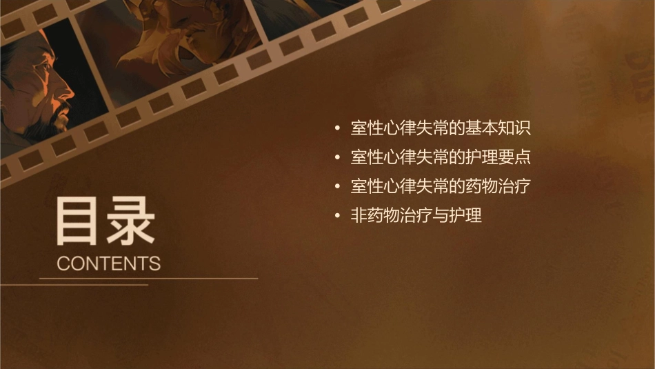 室性心律失常处理详解护理课件_第2页