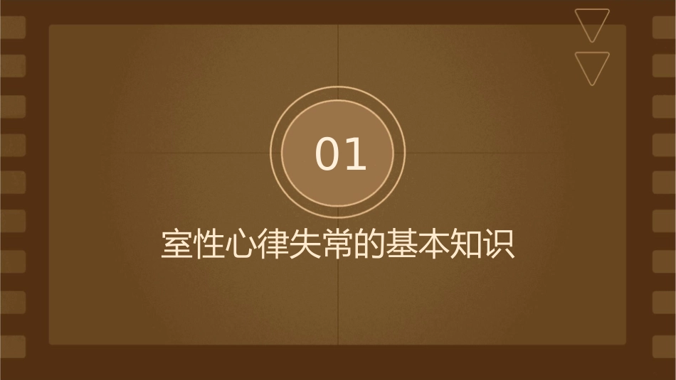 室性心律失常处理详解护理课件_第3页