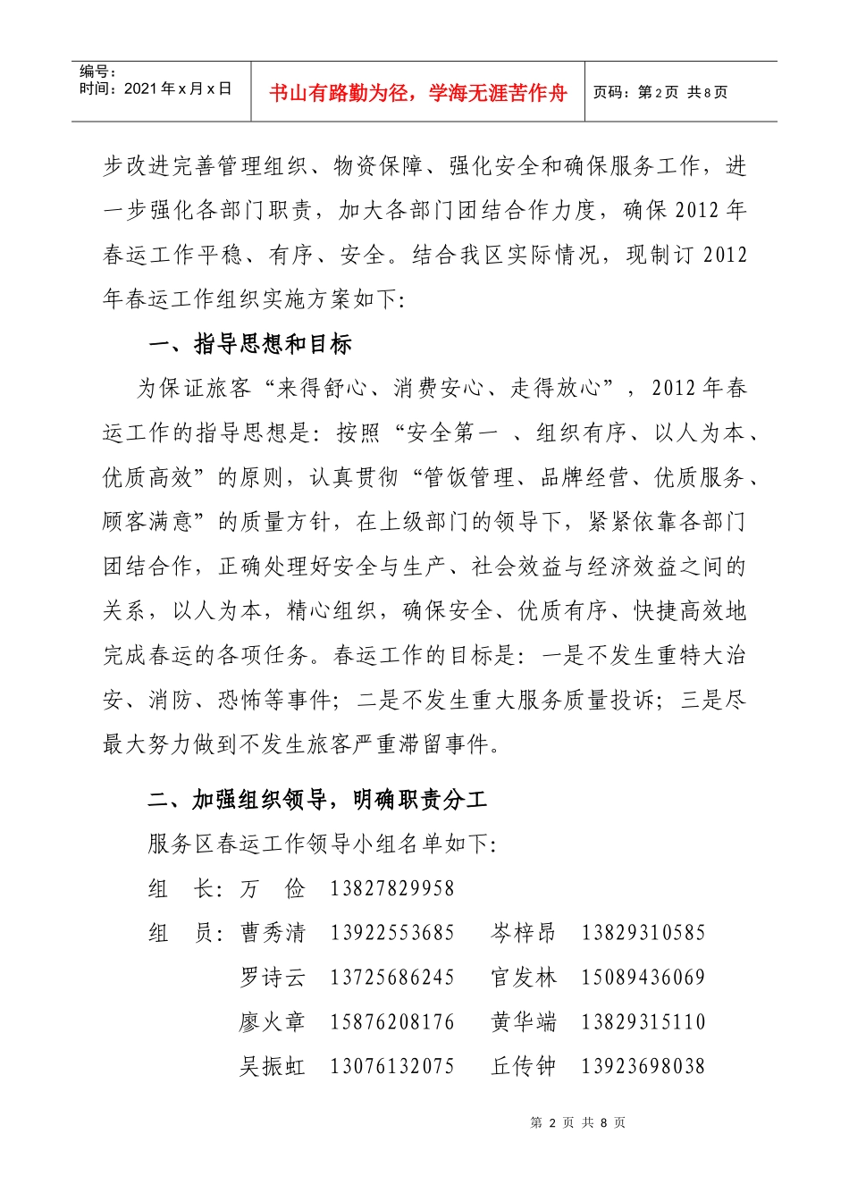 和平服务区某年春运工作组织实施方案_第2页