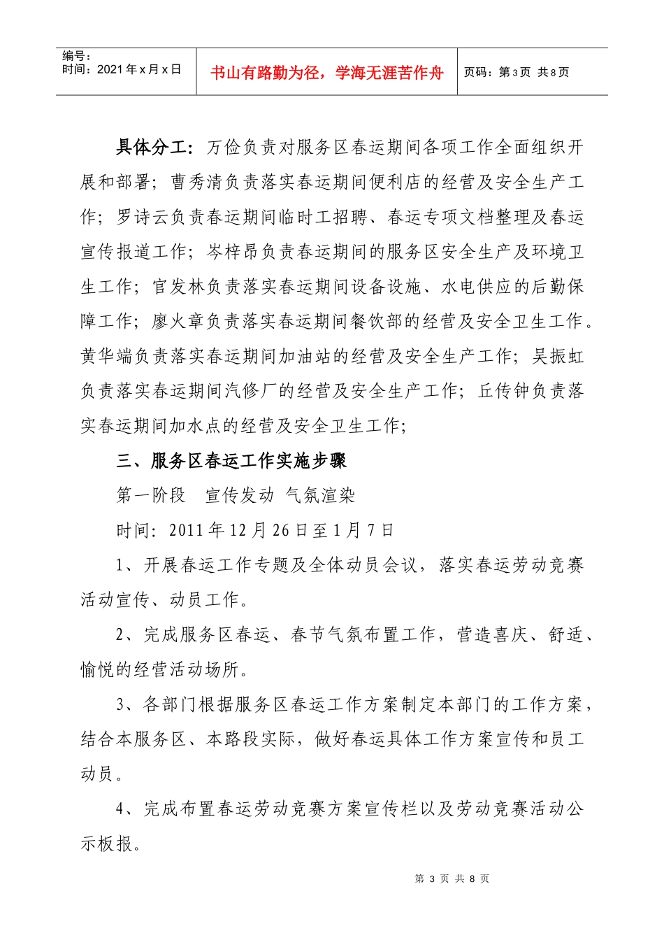和平服务区某年春运工作组织实施方案_第3页