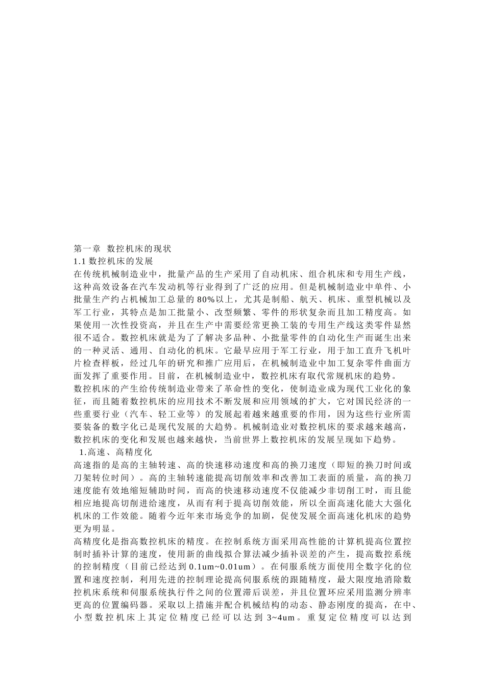 数控机床的维护保养心得_第2页