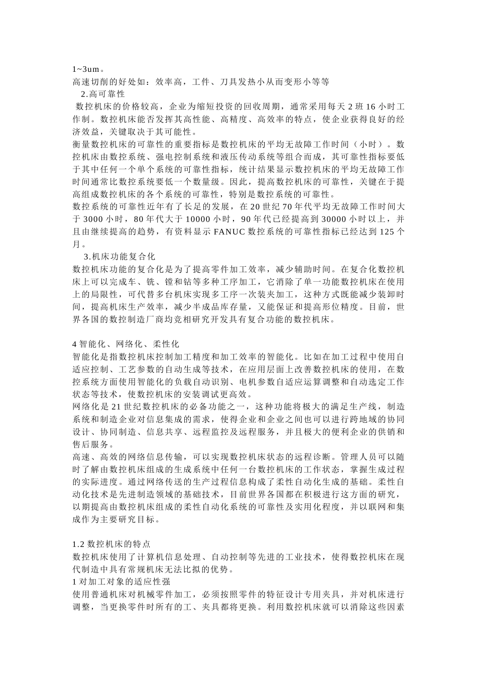 数控机床的维护保养心得_第3页