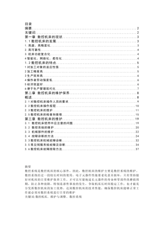 数控机床的维护保养心得