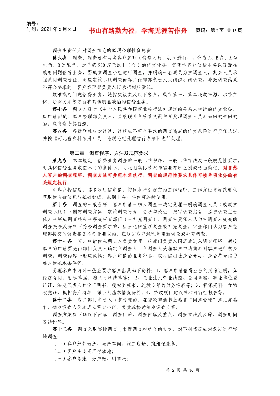 1信贷业务调查指引-end_第2页