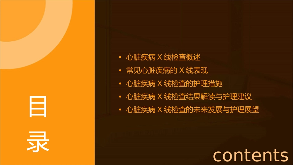 心脏疾病X线表现护理课件_第2页