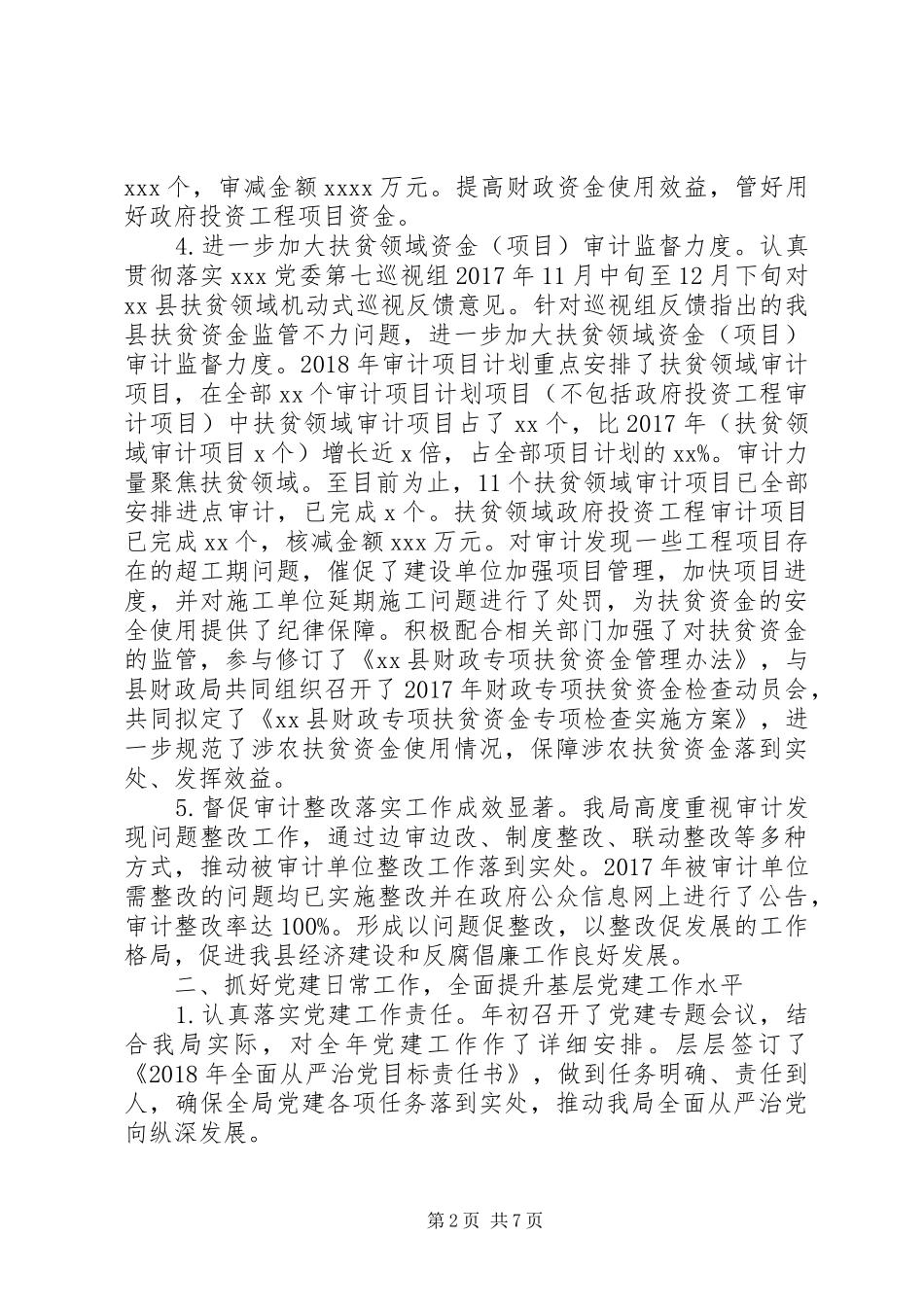 审计局XX年上半年工作总结_第2页