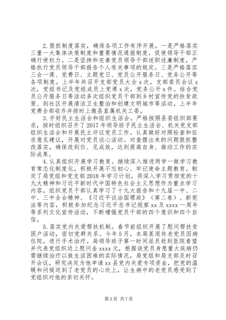 审计局XX年上半年工作总结_第3页