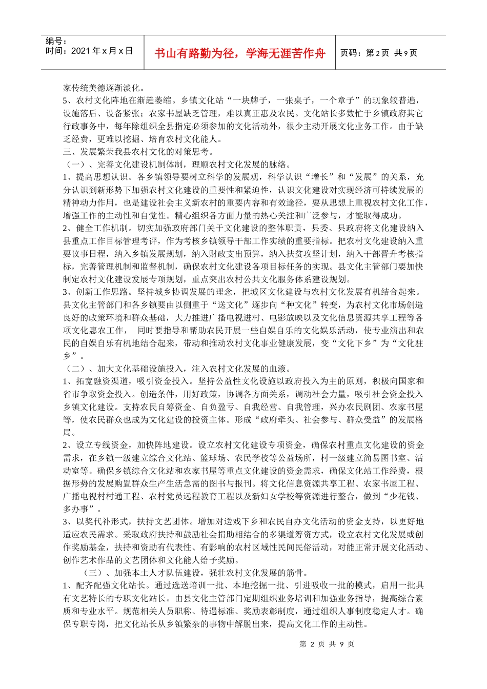 对某县农村文化建设现状的调查与思考_第2页