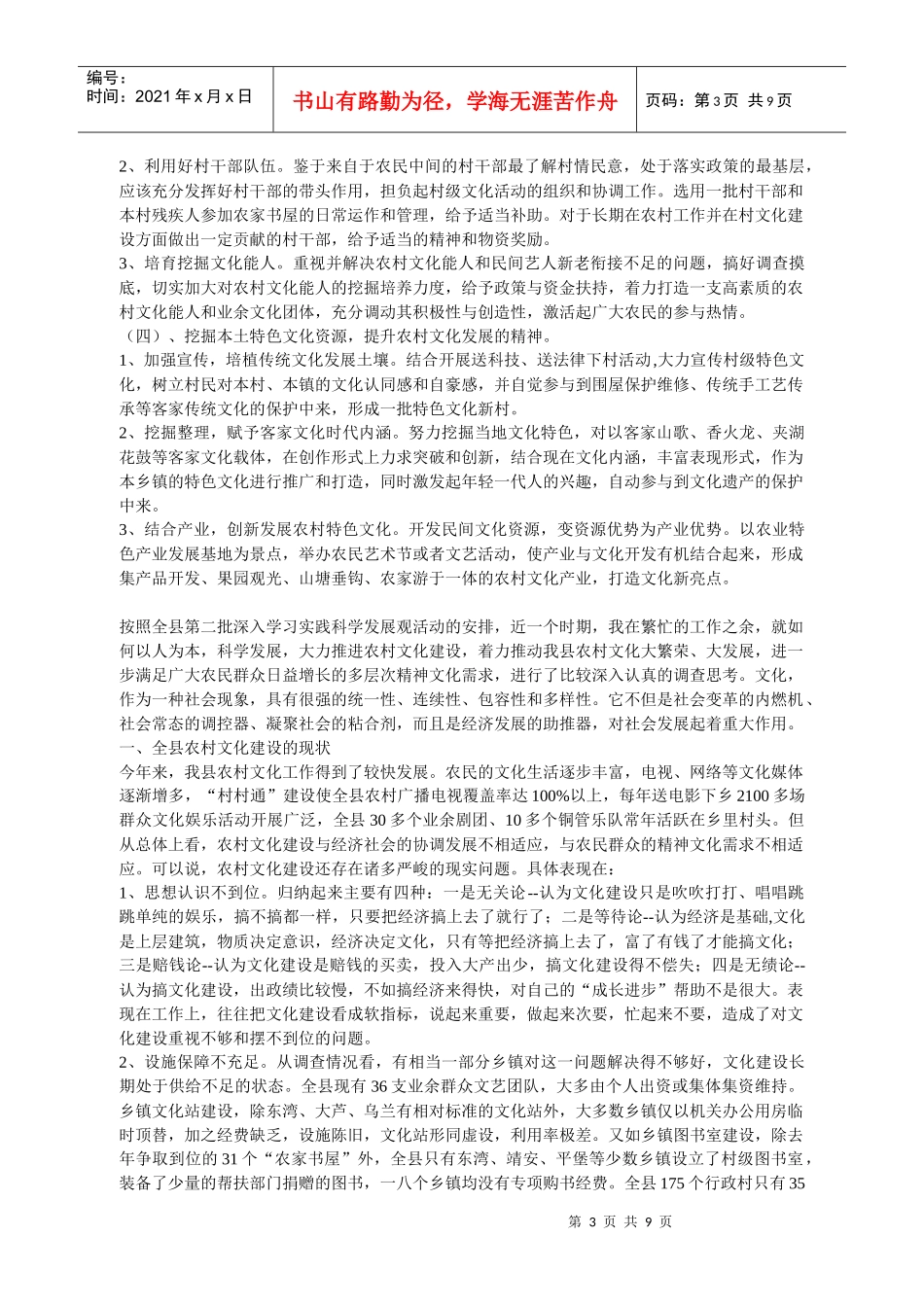 对某县农村文化建设现状的调查与思考_第3页