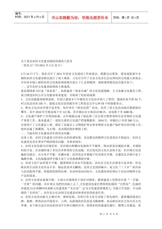 对某县农村文化建设现状的调查与思考