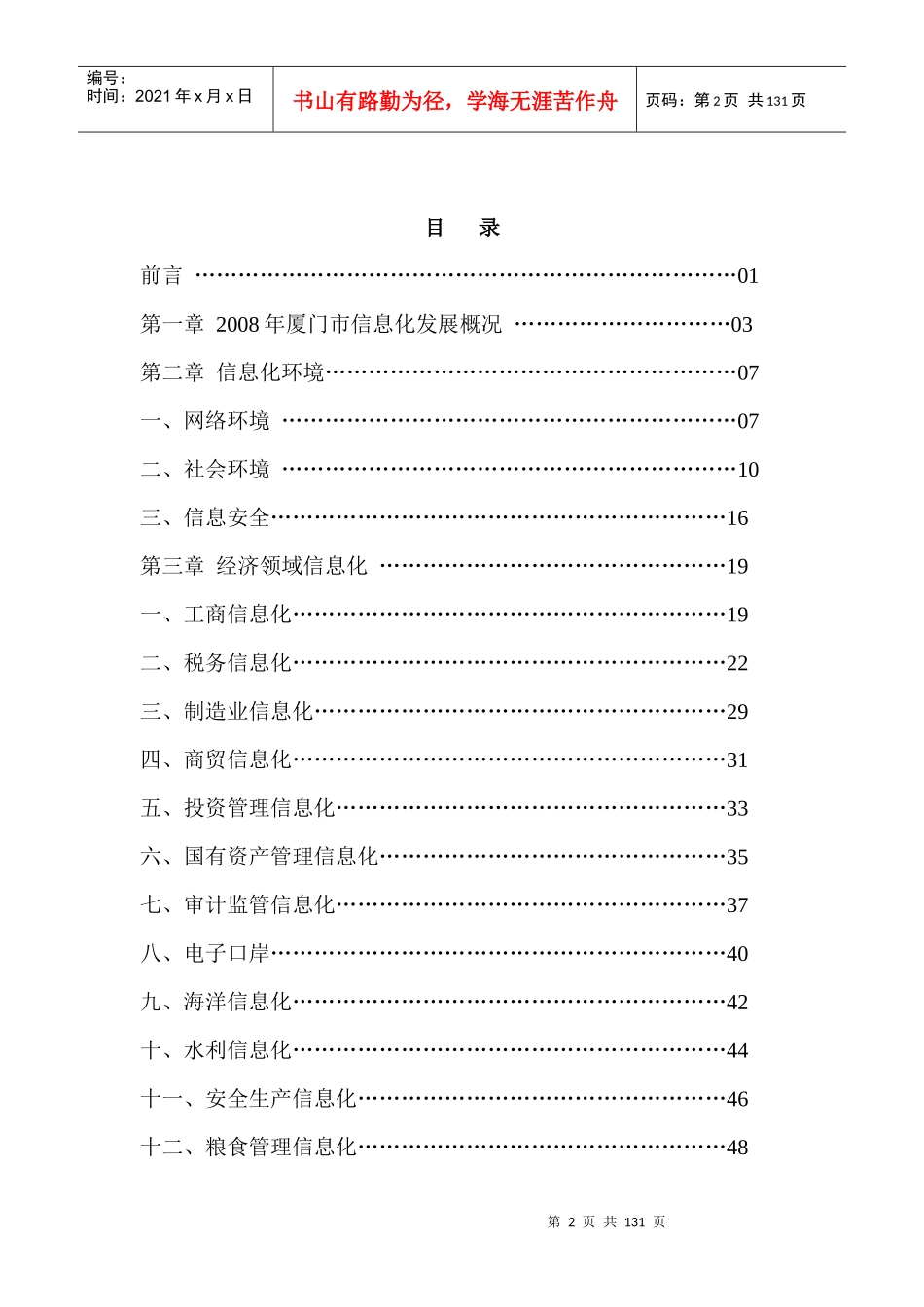 厦门市信息化发展报告_第2页