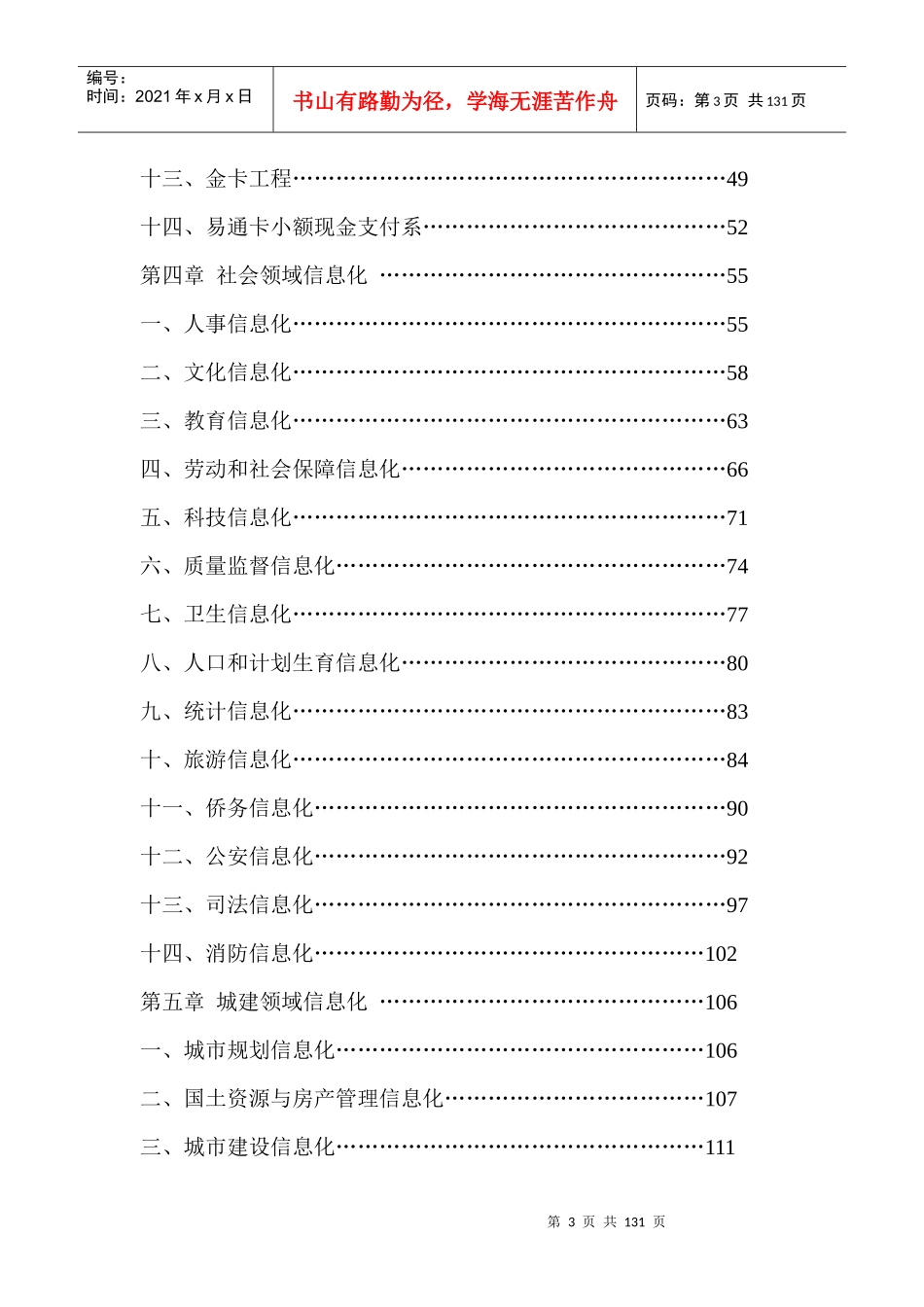 厦门市信息化发展报告_第3页