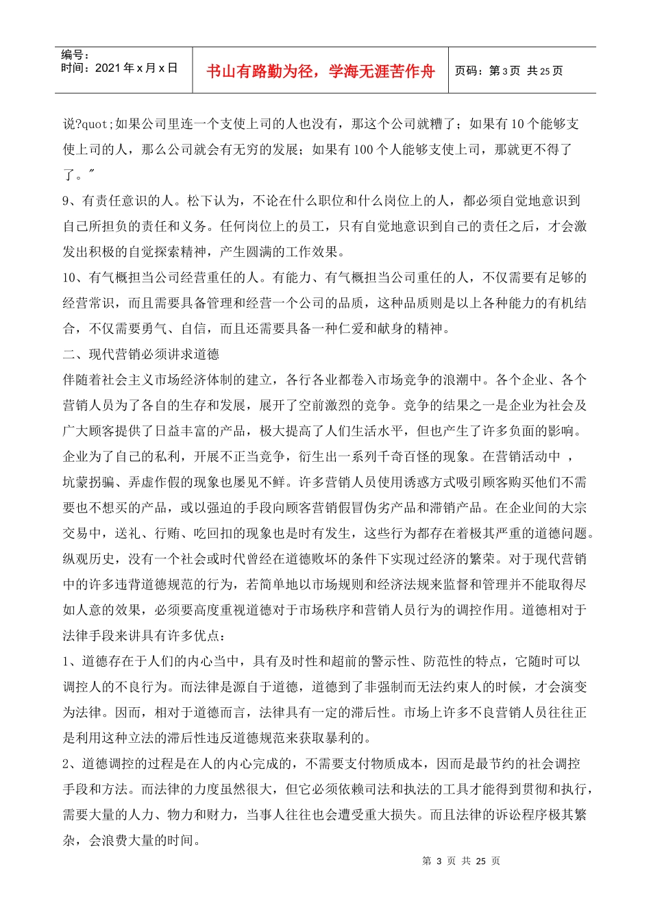 业务员培训讲稿（DOC24页）_第3页